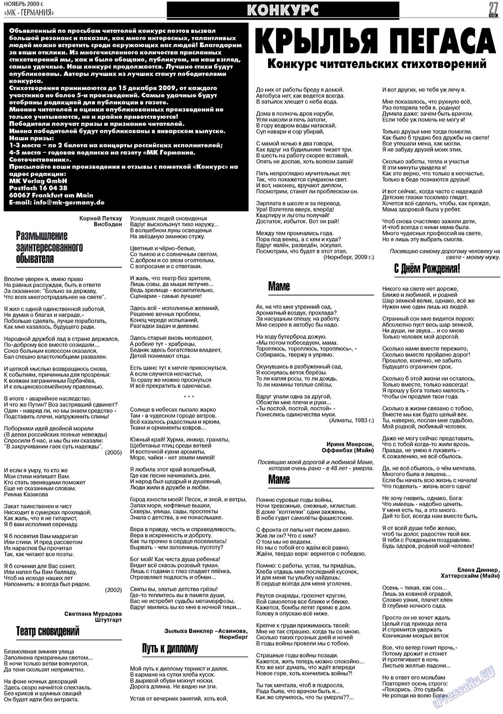 МК-Германия планета мнений, газета. 2009 №11 стр.27