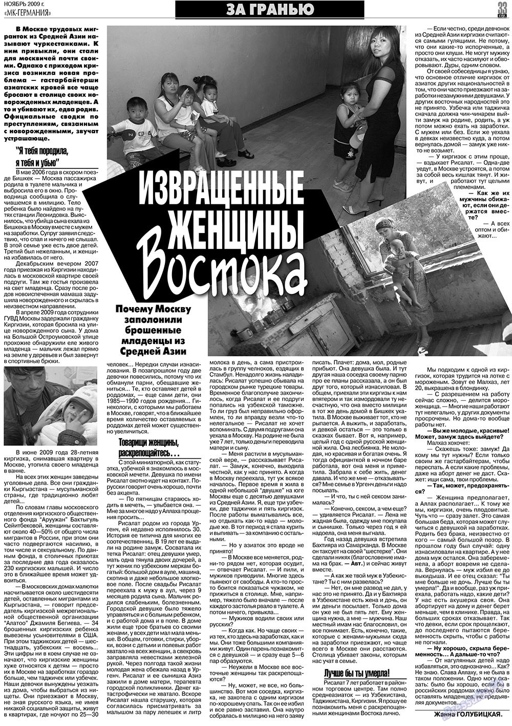 МК-Германия планета мнений, газета. 2009 №11 стр.33