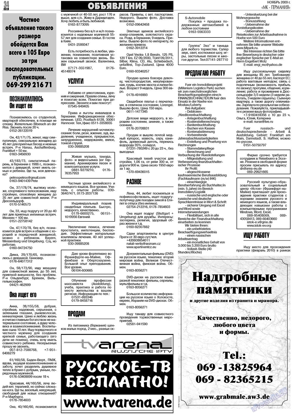 МК-Германия планета мнений, газета. 2009 №11 стр.34