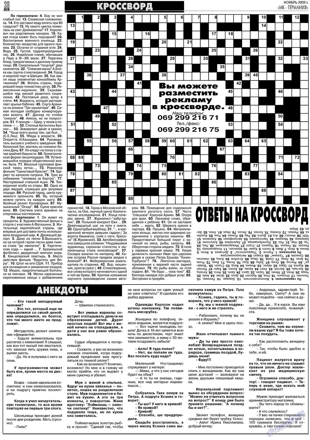 МК-Германия планета мнений, газета. 2009 №11 стр.38