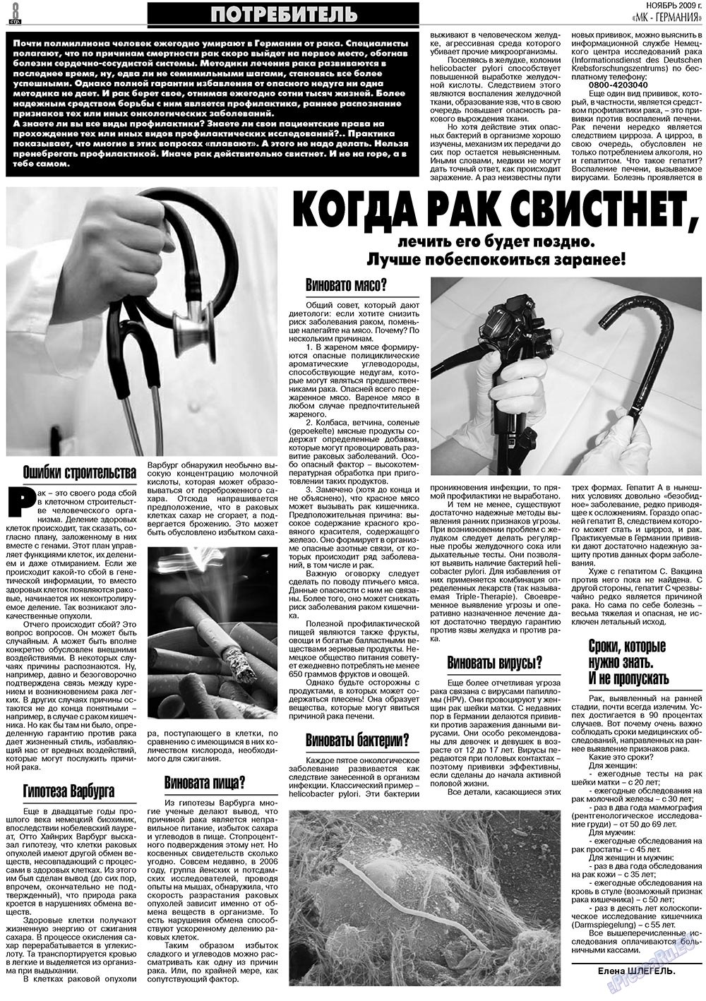 МК-Германия планета мнений (газета). 2009 год, номер 11, стр. 8