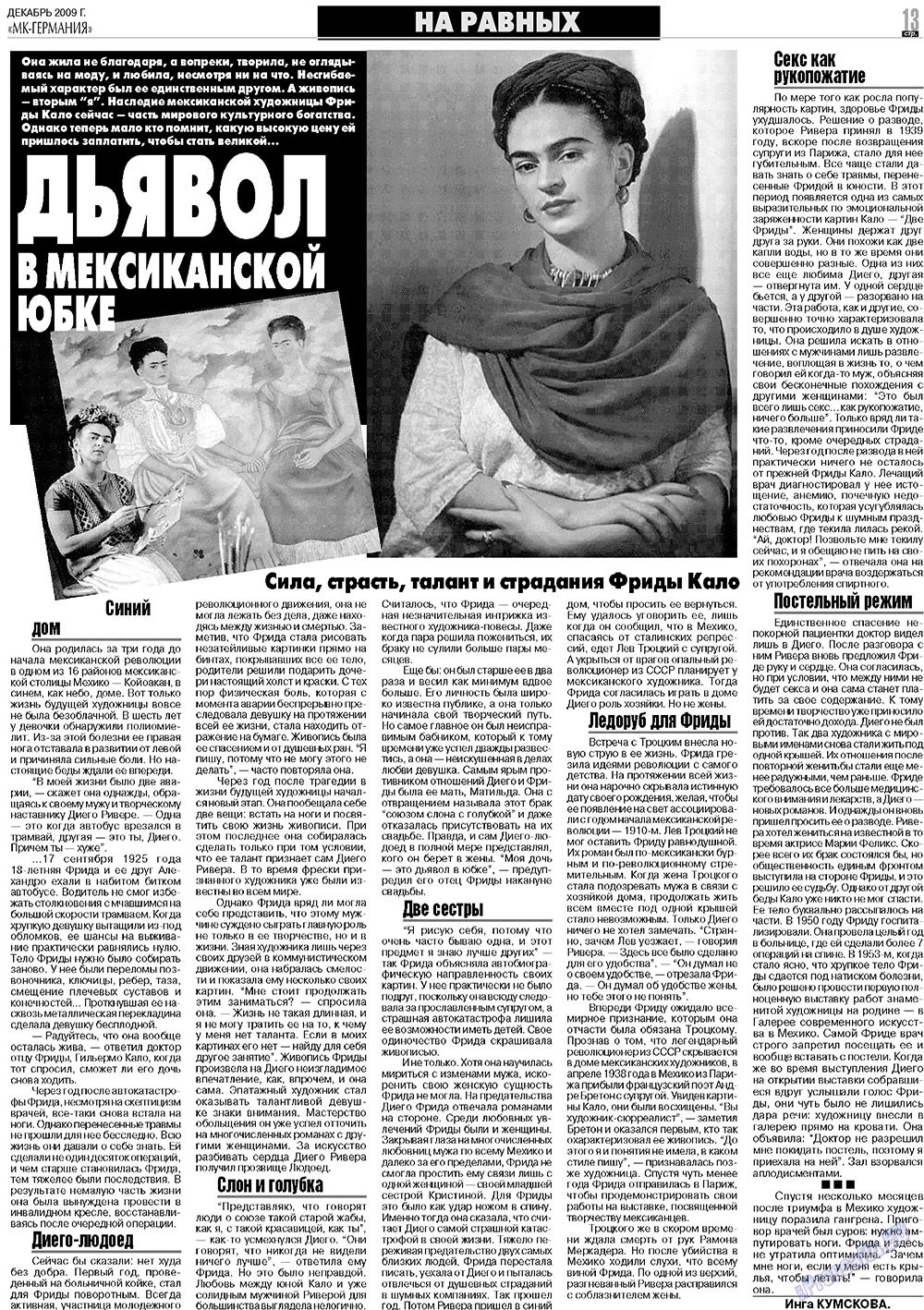 МК-Германия планета мнений, газета. 2009 №12 стр.13