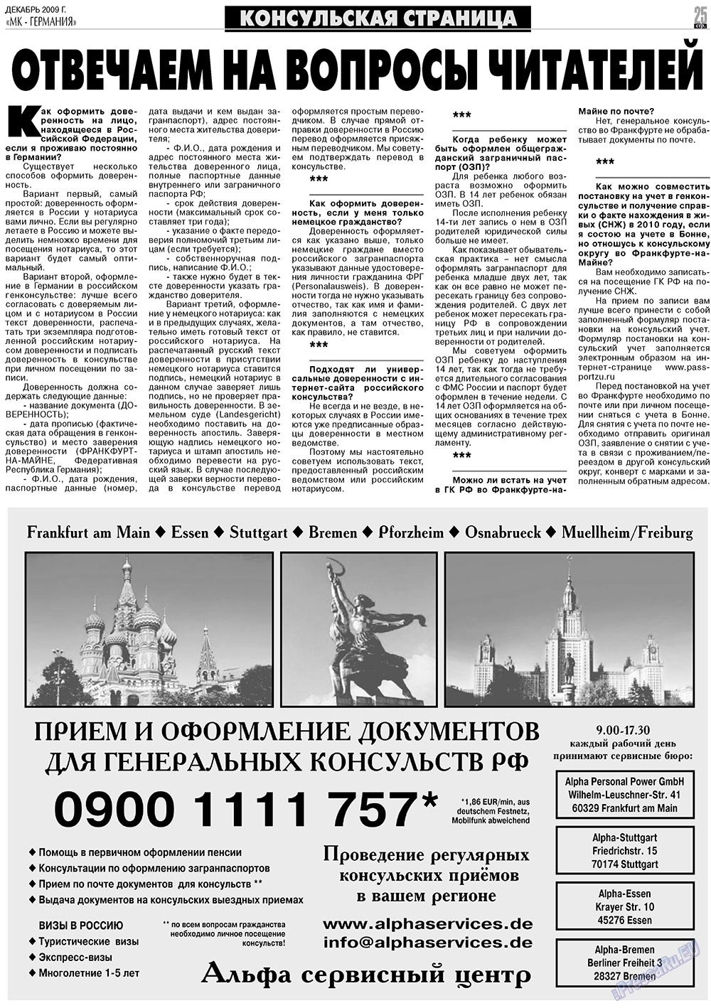 МК-Германия планета мнений, газета. 2009 №12 стр.25