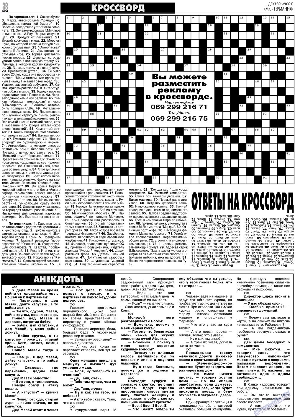 МК-Германия планета мнений, газета. 2009 №12 стр.38