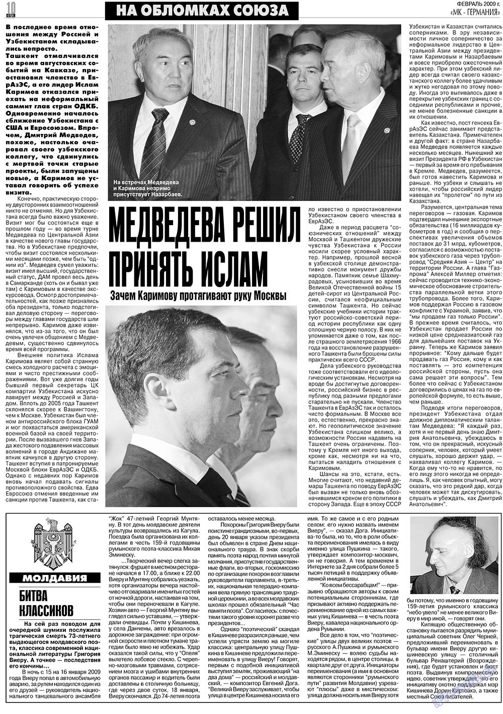 МК-Германия планета мнений, газета. 2009 №2 стр.10