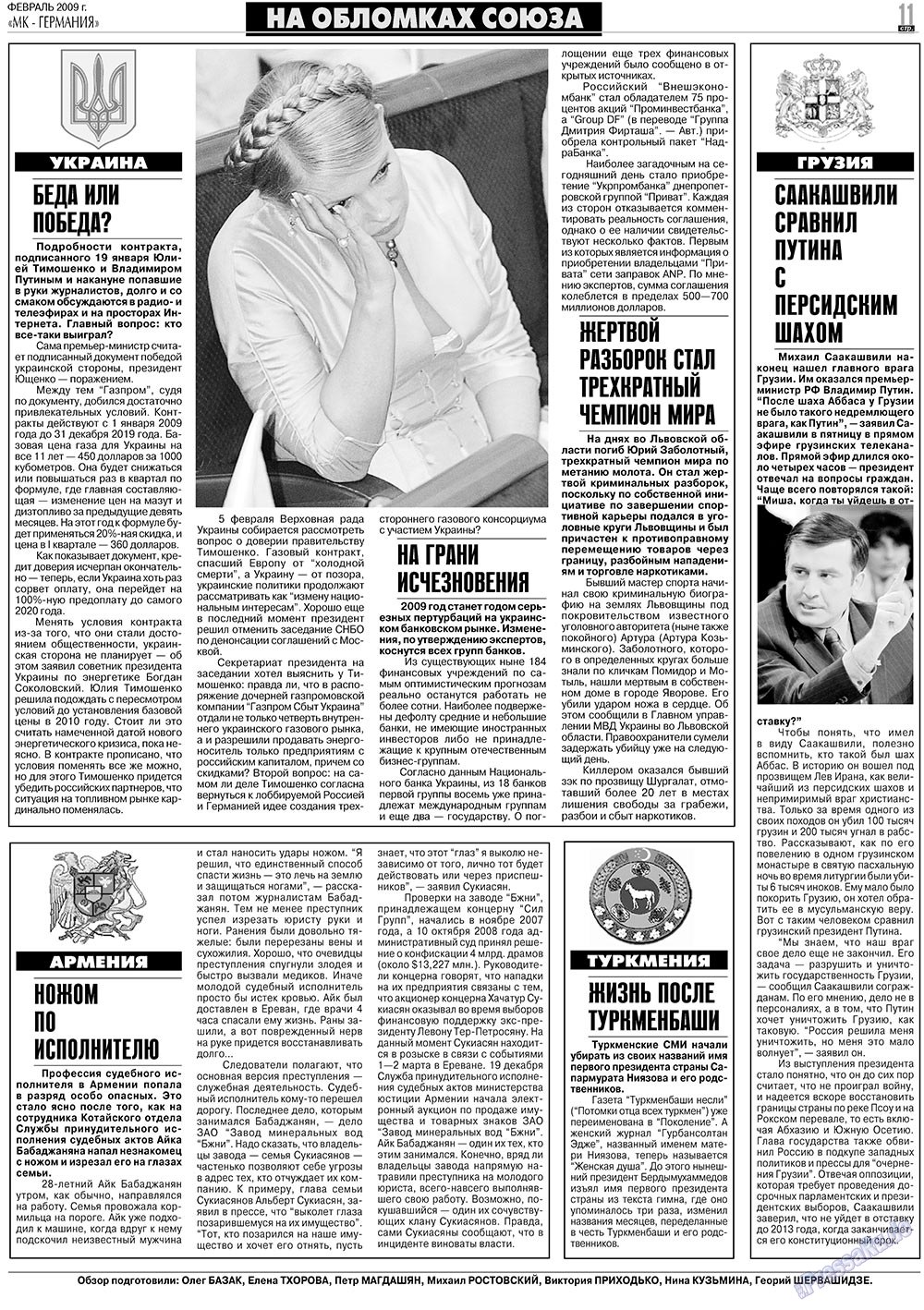 МК-Германия планета мнений, газета. 2009 №2 стр.11