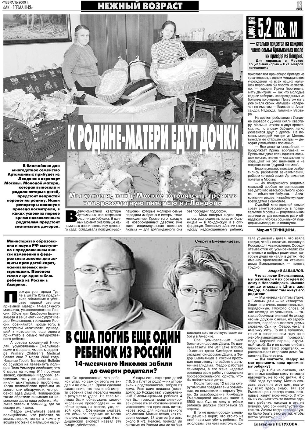 МК-Германия планета мнений, газета. 2009 №2 стр.13