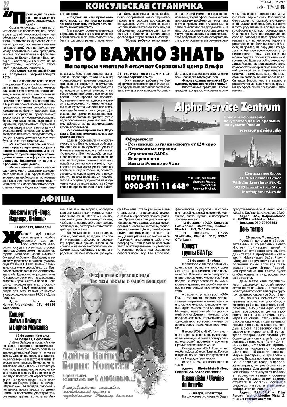 МК-Германия планета мнений, газета. 2009 №2 стр.22