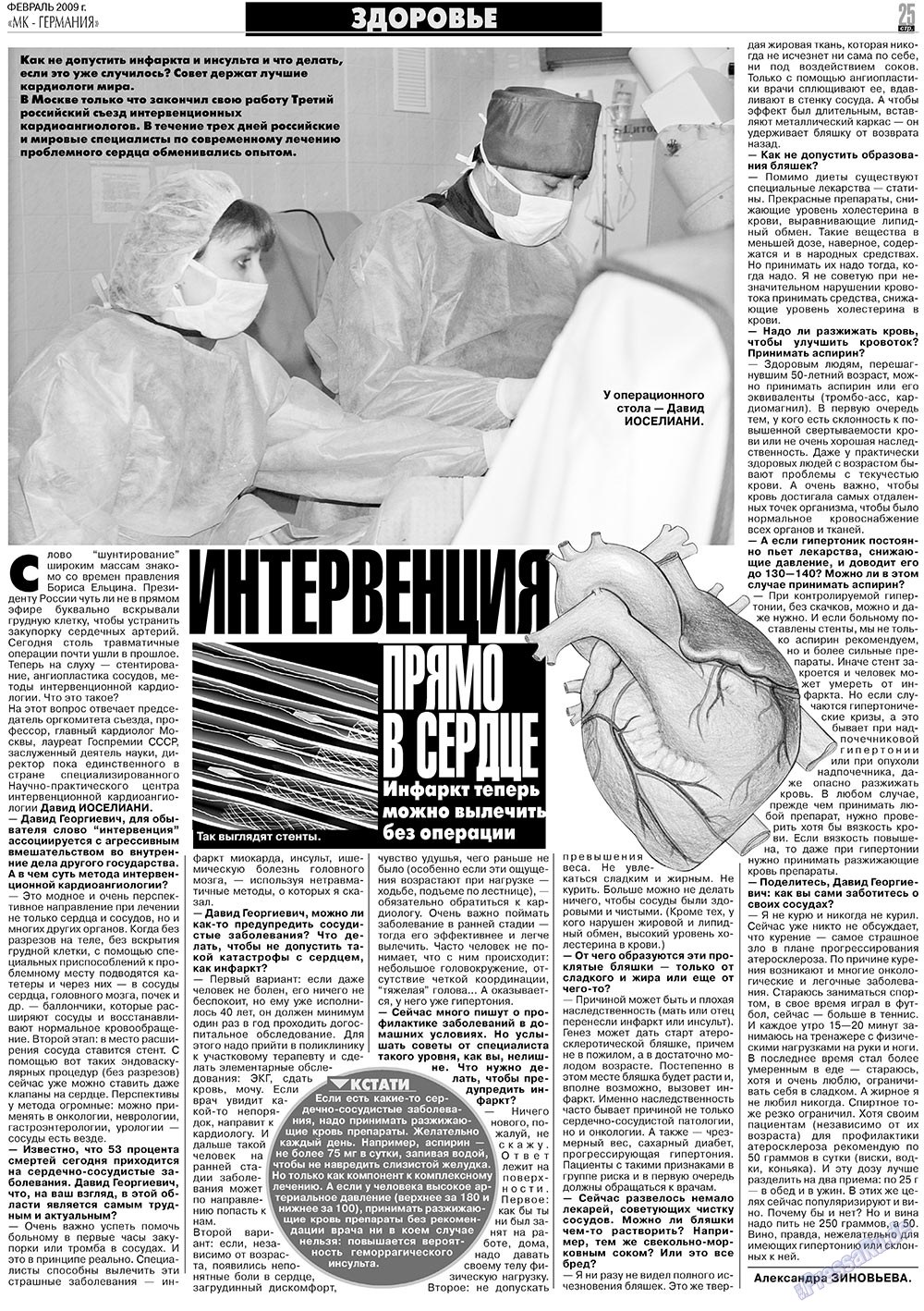 МК-Германия планета мнений, газета. 2009 №2 стр.25