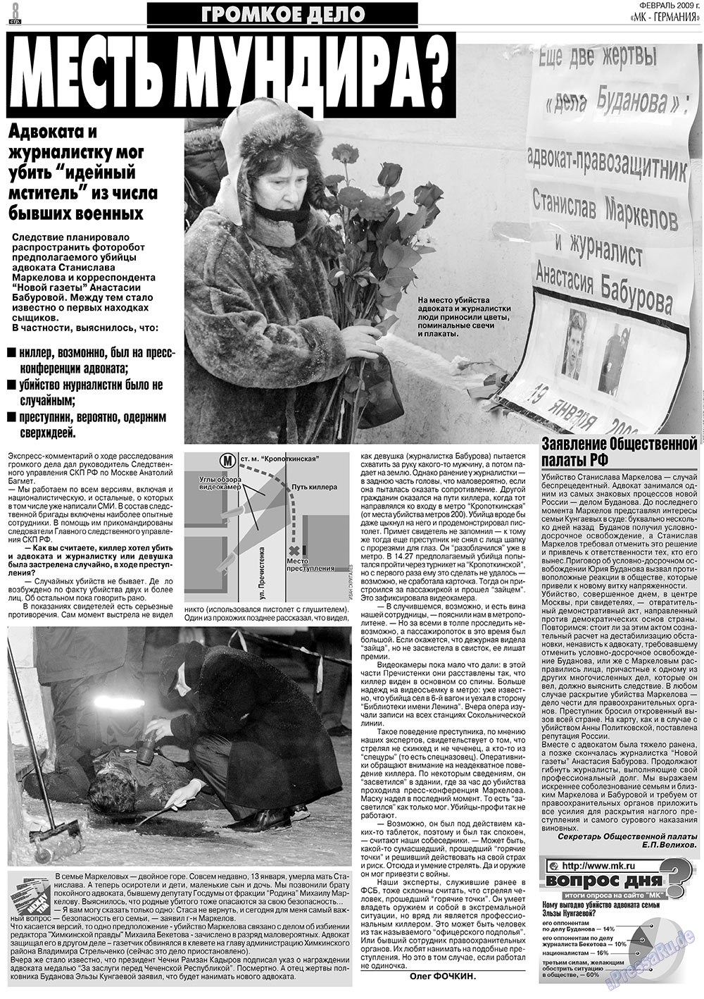 МК-Германия планета мнений (газета). 2009 год, номер 2, стр. 8