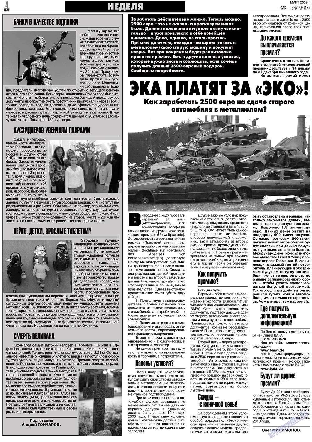 МК-Германия планета мнений, газета. 2009 №3 стр.4