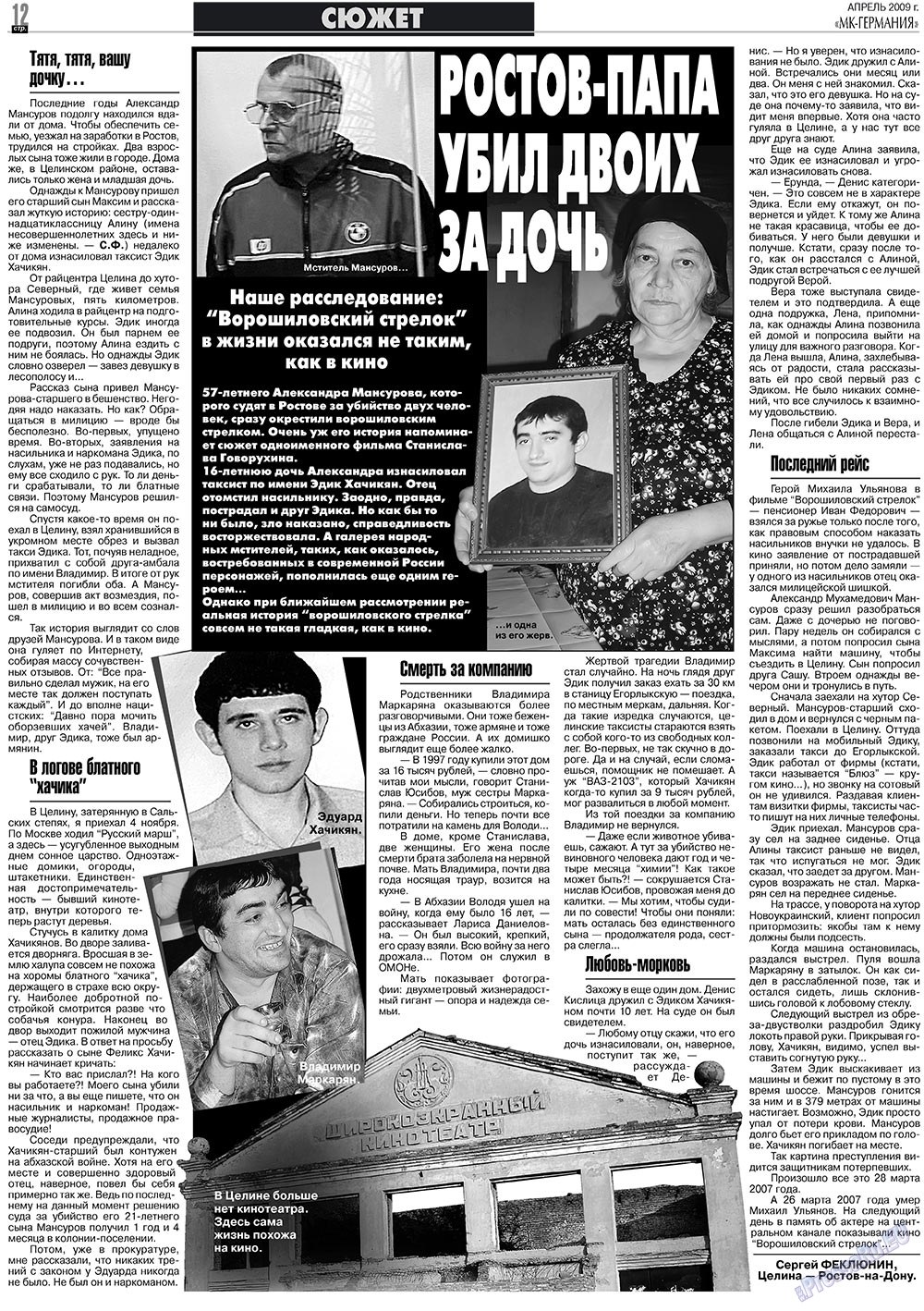 МК-Германия планета мнений, газета. 2009 №4 стр.12