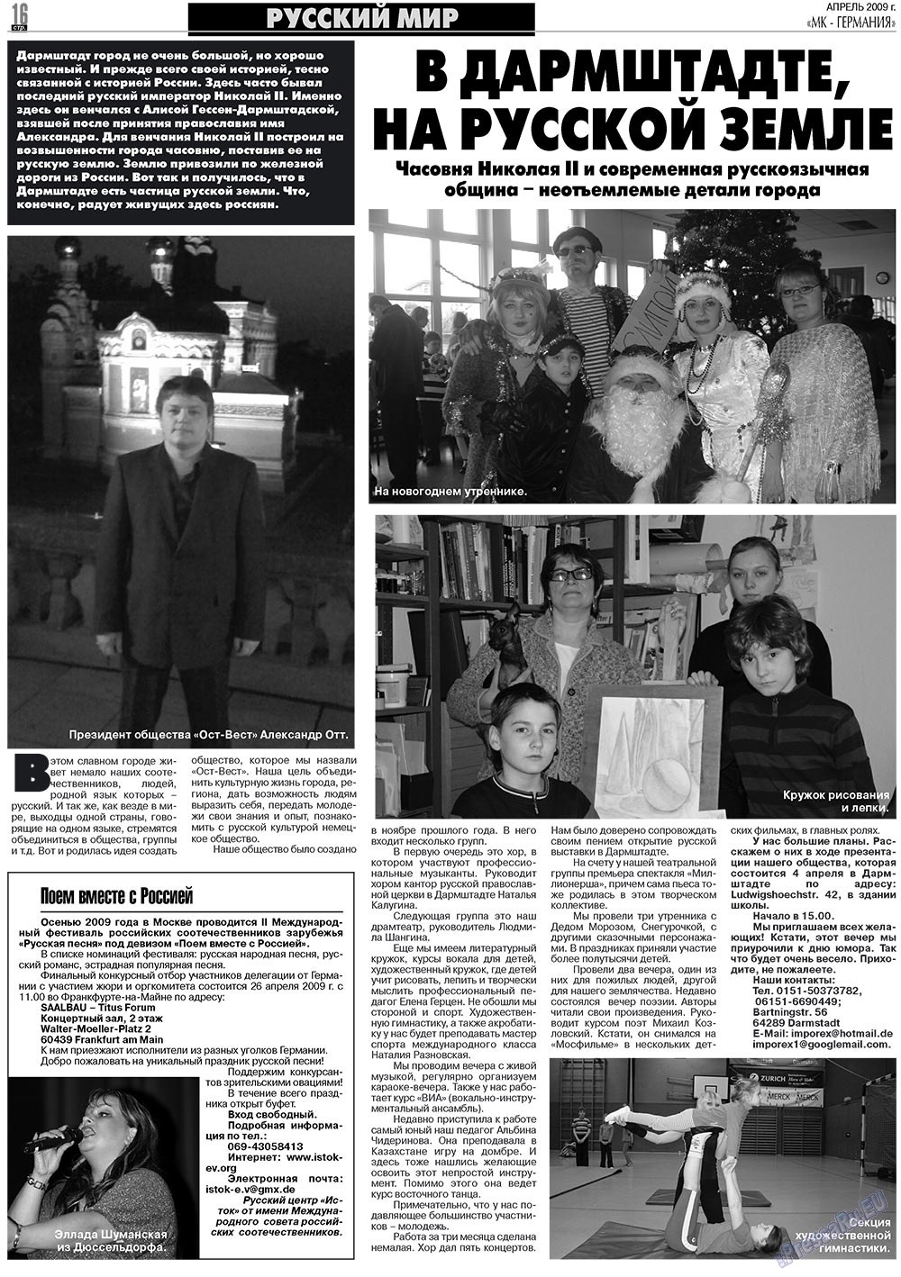 МК-Германия планета мнений, газета. 2009 №4 стр.16