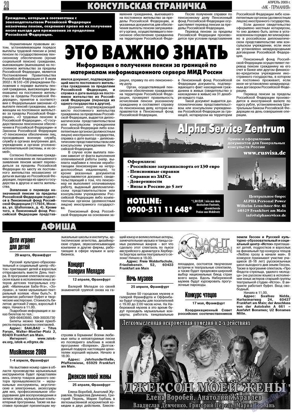 МК-Германия планета мнений, газета. 2009 №4 стр.20