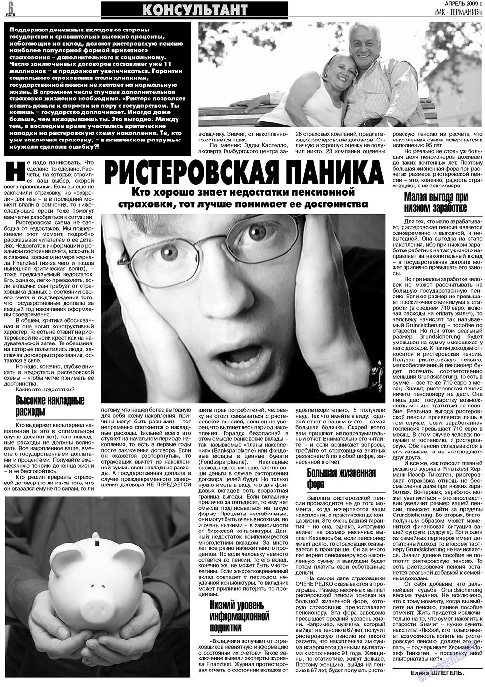 МК-Германия планета мнений, газета. 2009 №4 стр.6