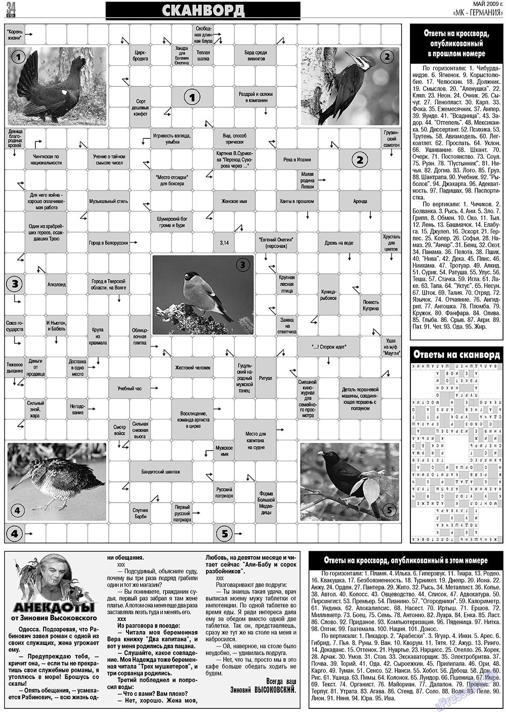 МК-Германия планета мнений, газета. 2009 №5 стр.34