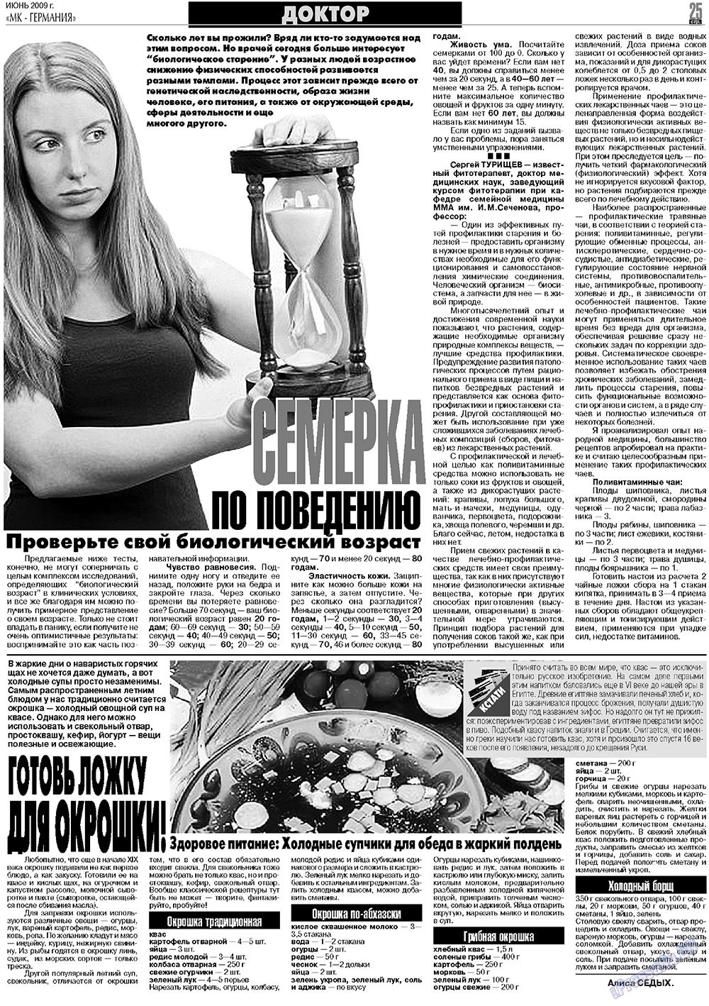 MK-Germany Landsleute (Zeitung). 2009 Jahr, Ausgabe 6, Seite 25
