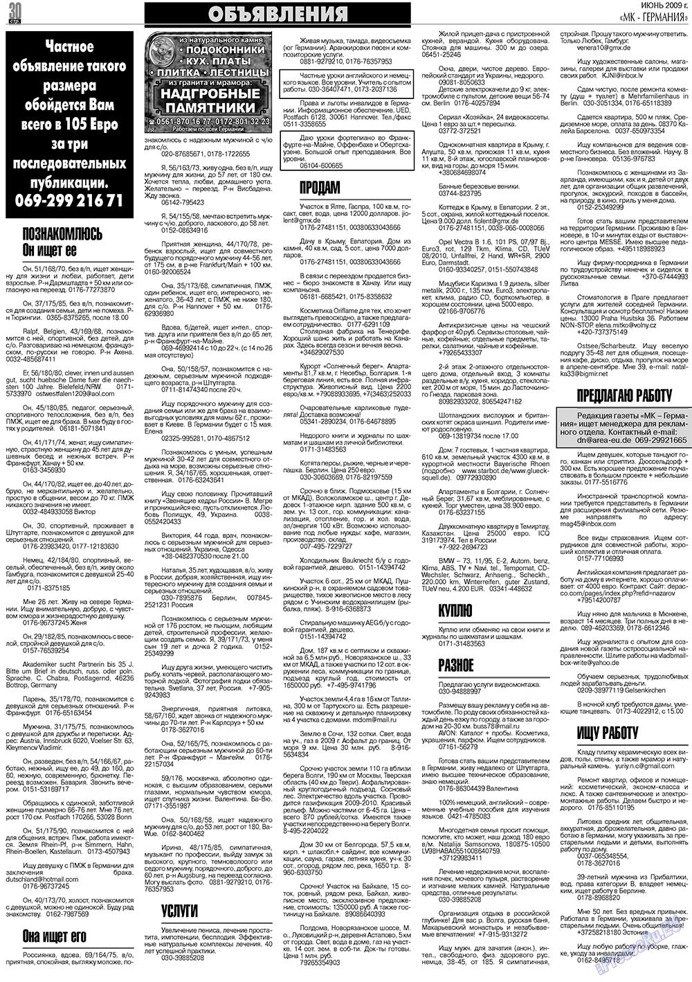 МК-Германия планета мнений, газета. 2009 №6 стр.30