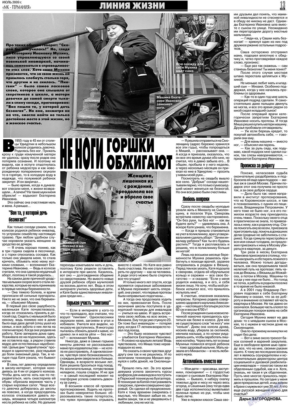 MK-Germany Landsleute (Zeitung). 2009 Jahr, Ausgabe 7, Seite 13