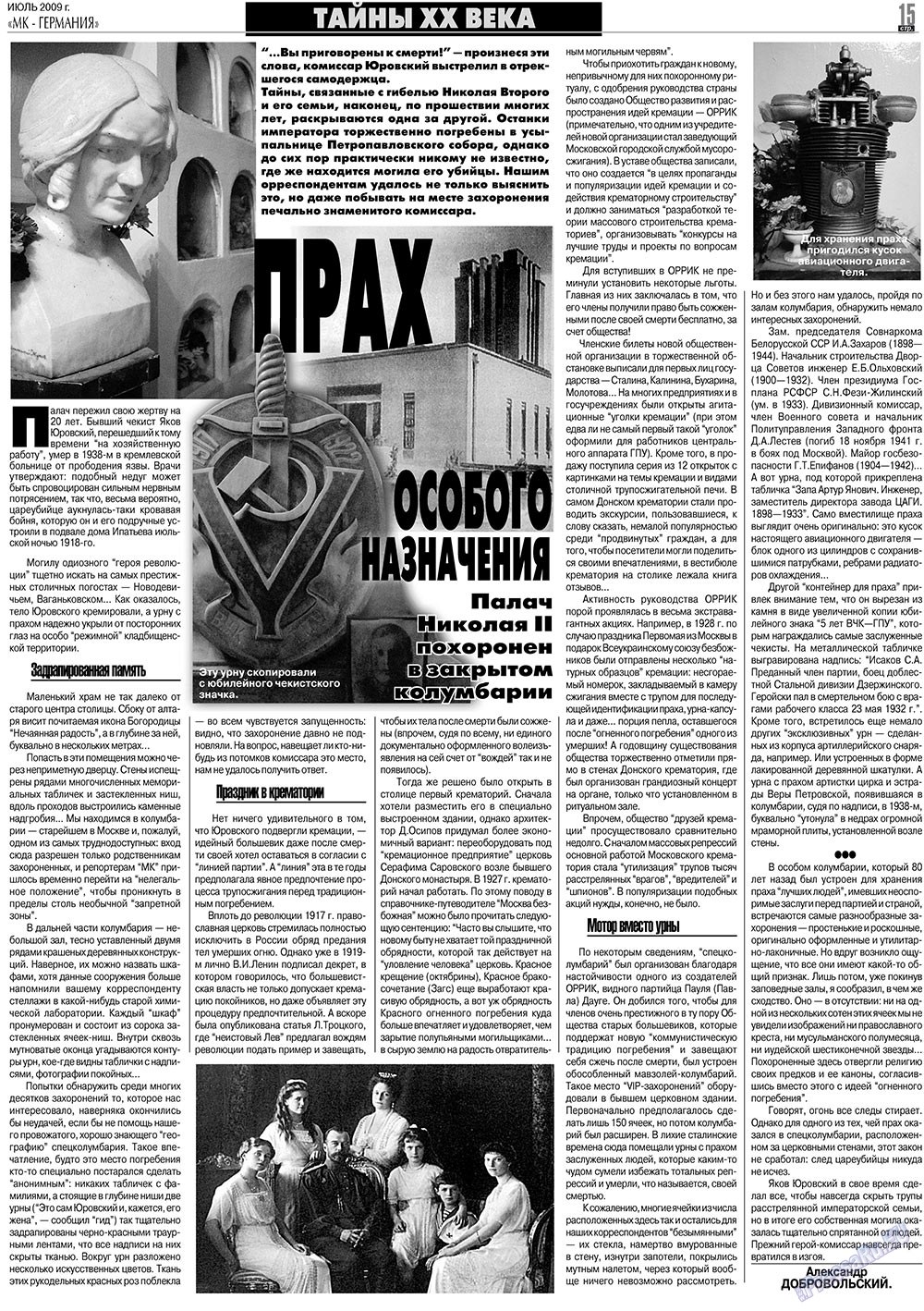 МК-Германия планета мнений, газета. 2009 №7 стр.15