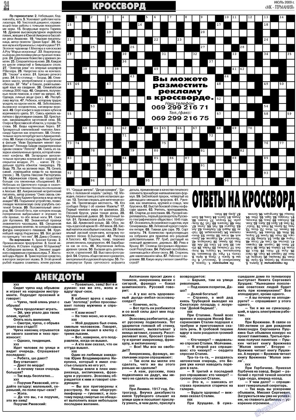 МК-Германия планета мнений, газета. 2009 №7 стр.34