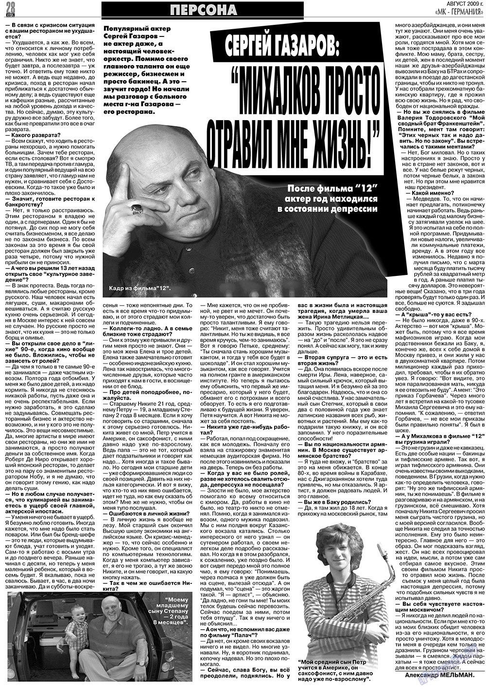 МК-Германия планета мнений, газета. 2009 №8 стр.28