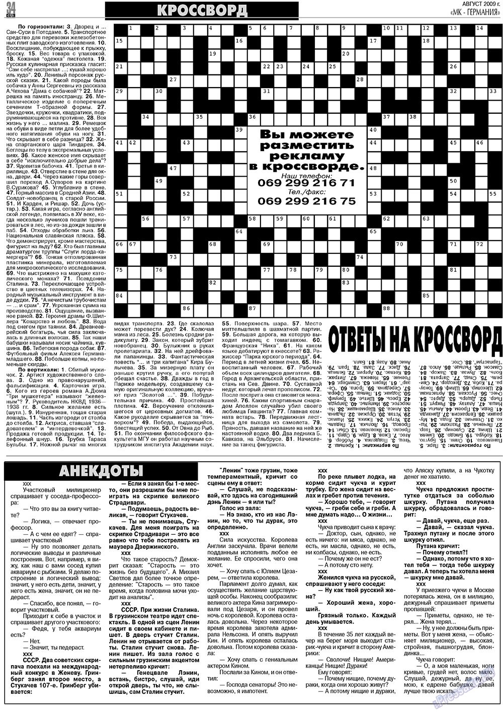 МК-Германия планета мнений, газета. 2009 №8 стр.34