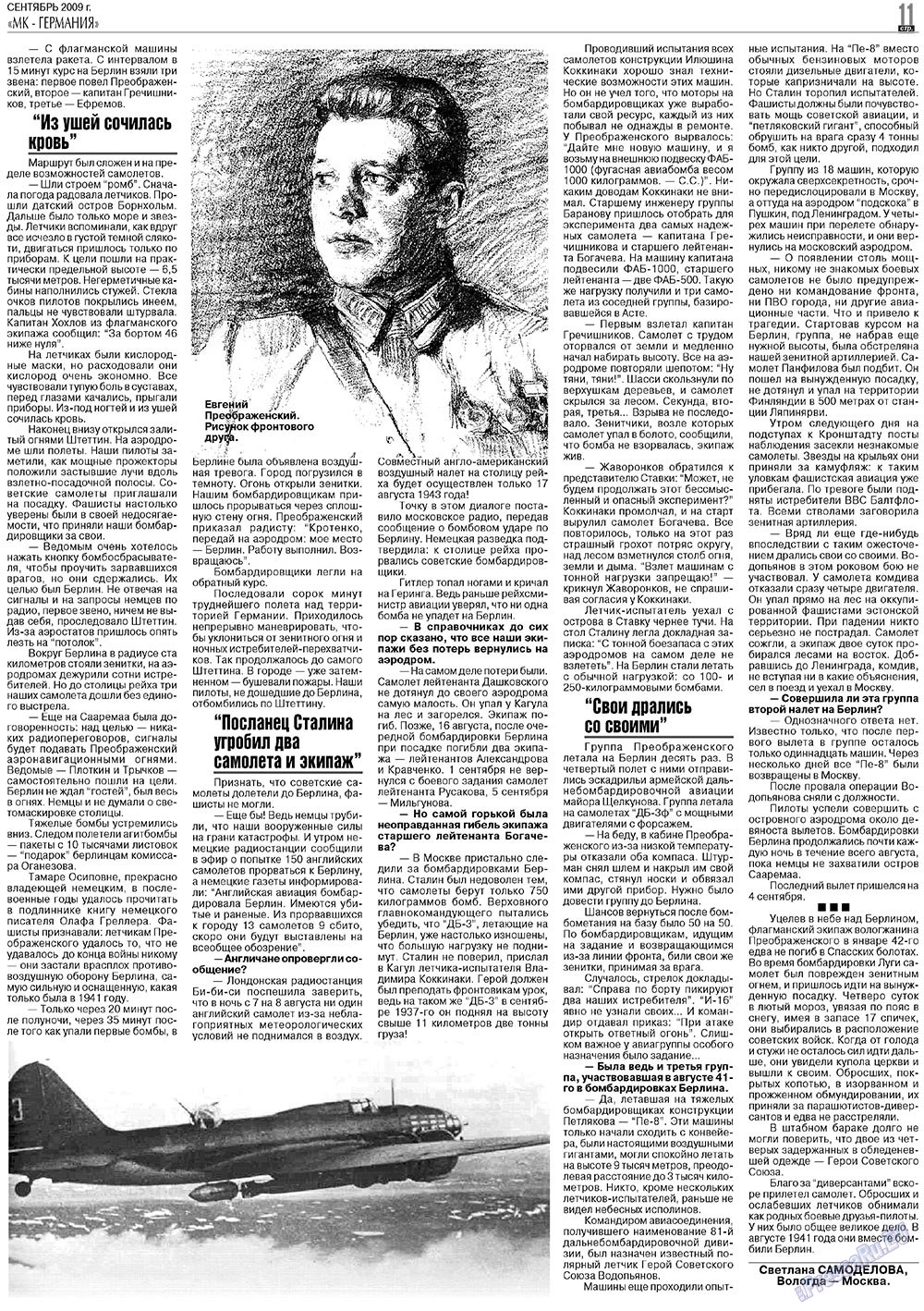 МК-Германия планета мнений, газета. 2009 №9 стр.11