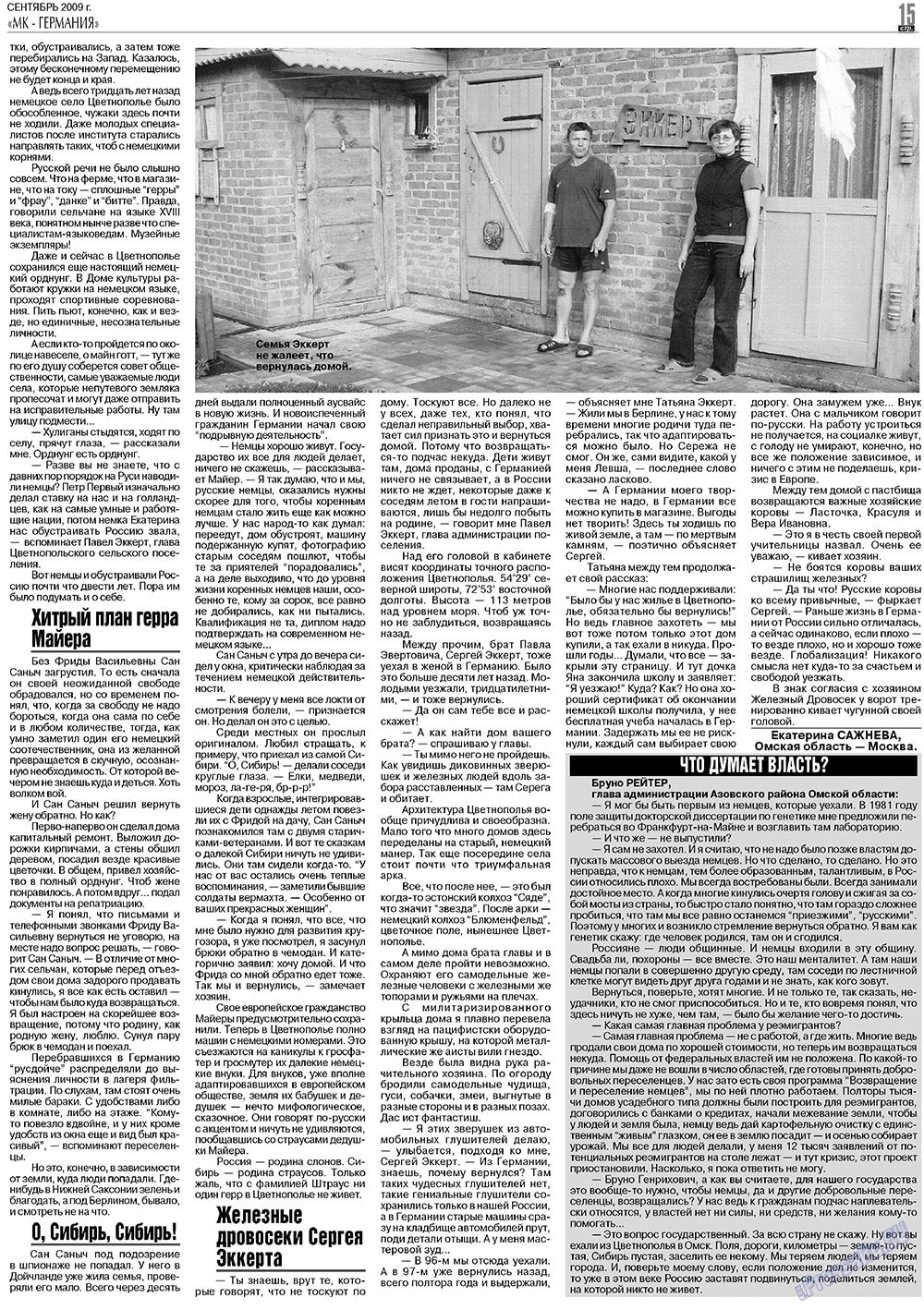 МК-Германия планета мнений, газета. 2009 №9 стр.15