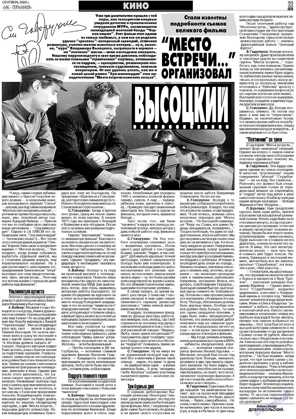 МК-Германия планета мнений, газета. 2009 №9 стр.33