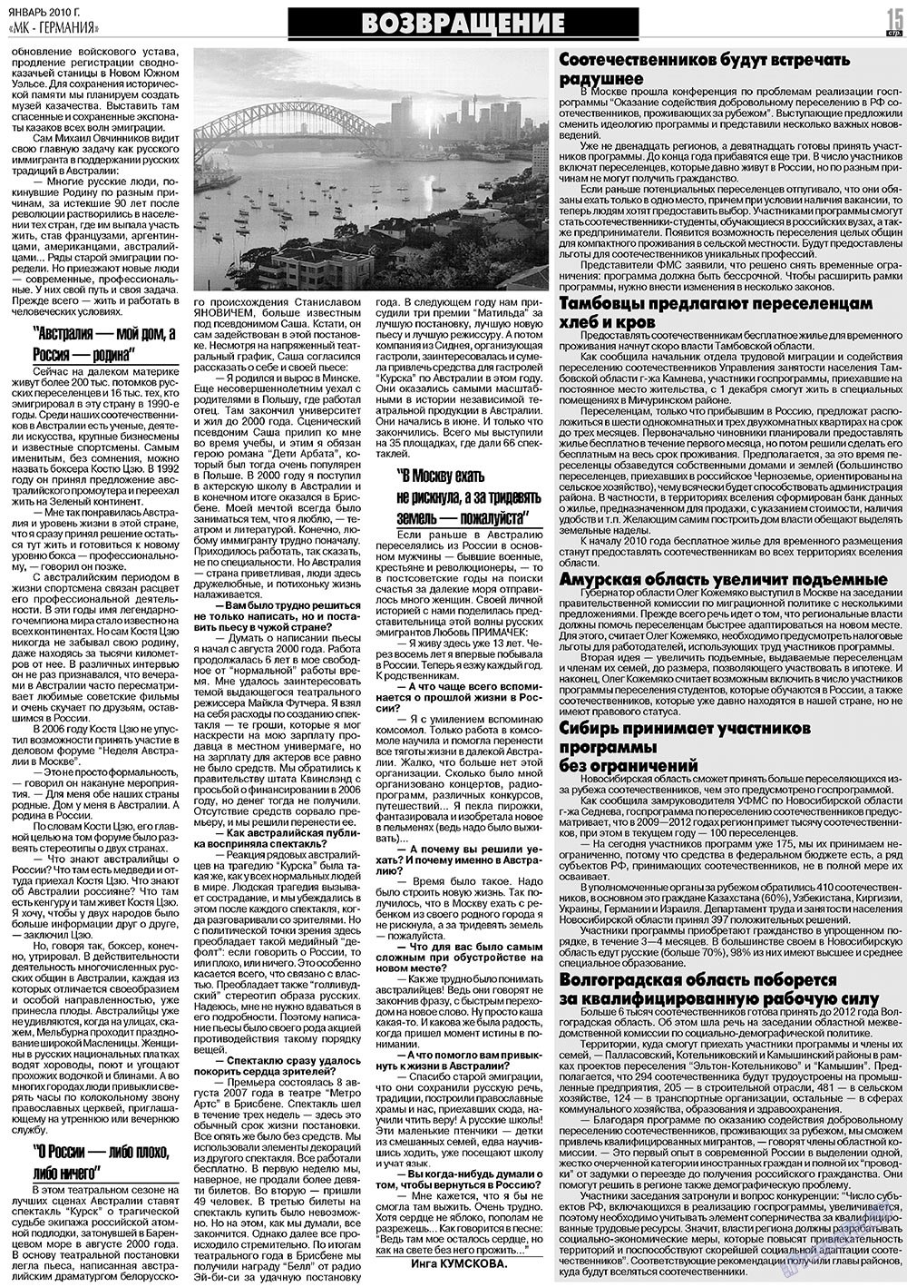МК-Германия планета мнений, газета. 2010 №1 стр.15