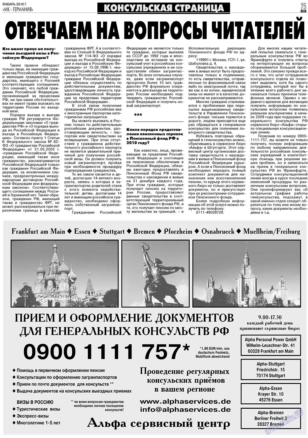 МК-Германия планета мнений (газета). 2010 год, номер 1, стр. 25
