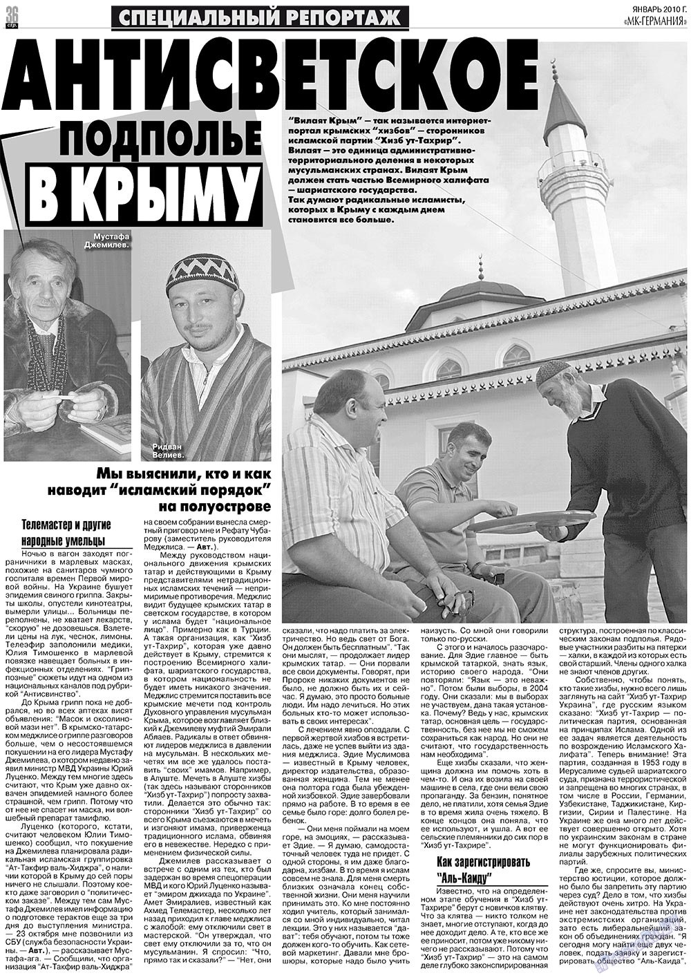 МК-Германия планета мнений, газета. 2010 №1 стр.36