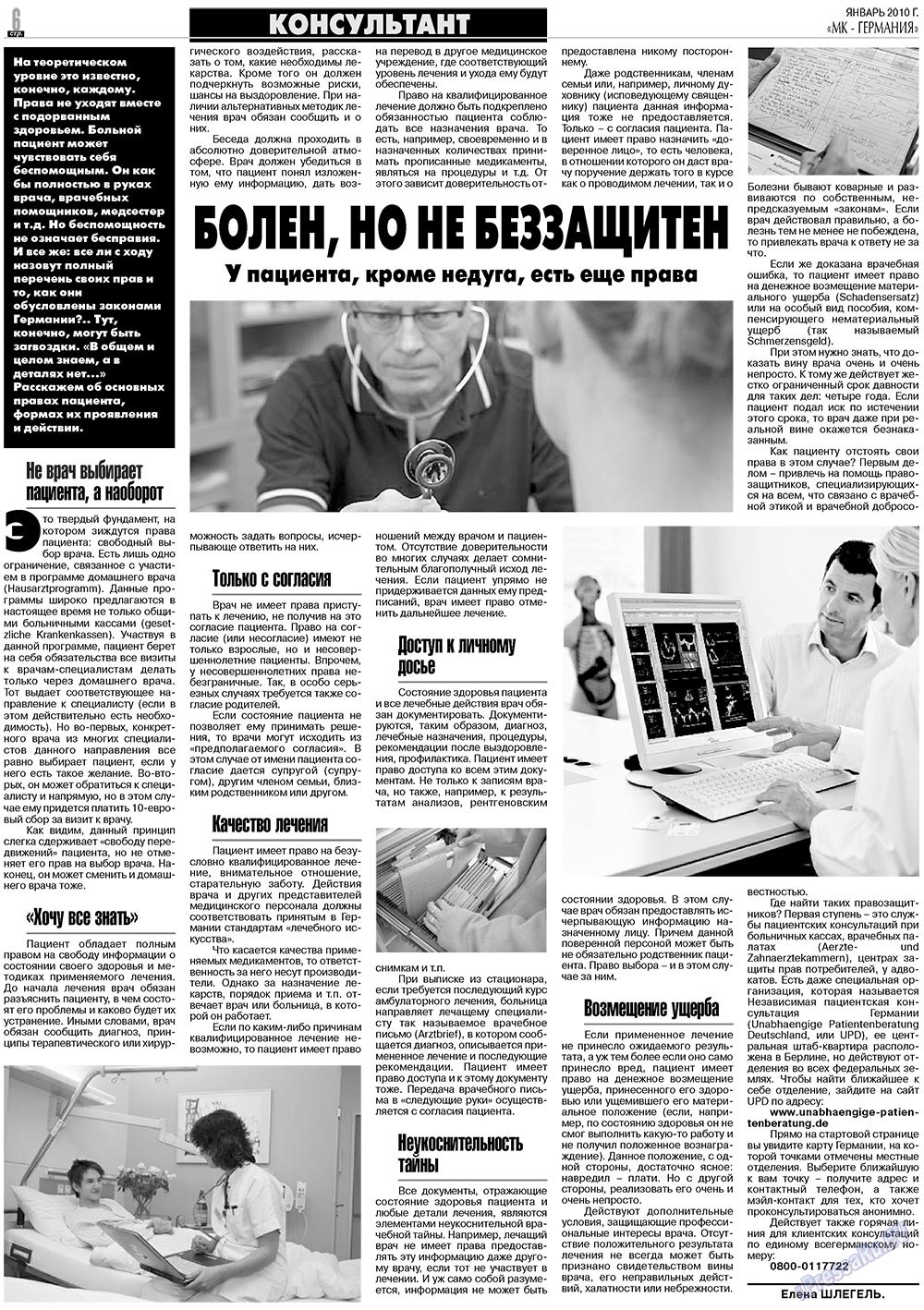 МК-Германия планета мнений (газета). 2010 год, номер 1, стр. 6