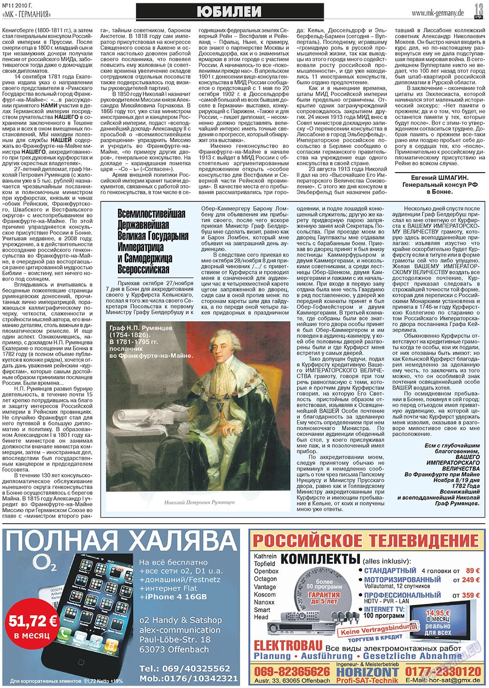 МК-Германия планета мнений, газета. 2010 №11 стр.13