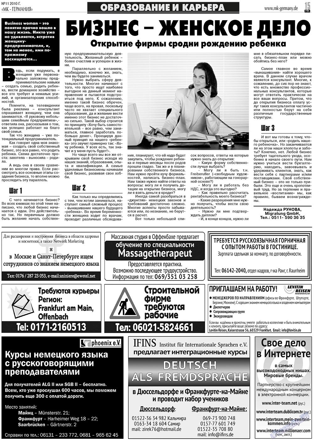 МК-Германия планета мнений, газета. 2010 №11 стр.15