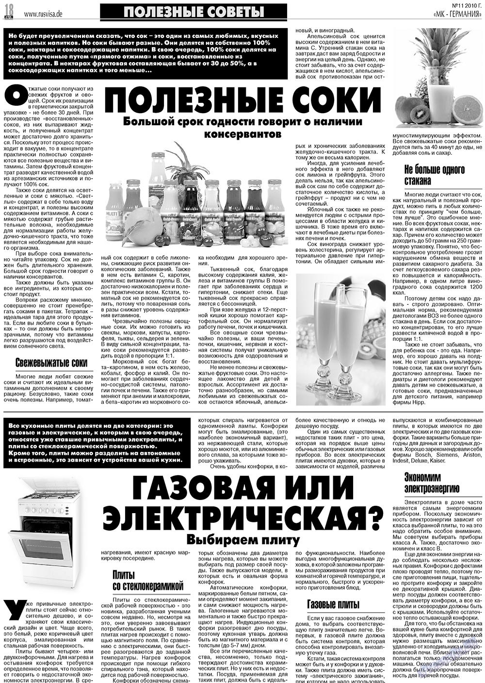 МК-Германия планета мнений, газета. 2010 №11 стр.18