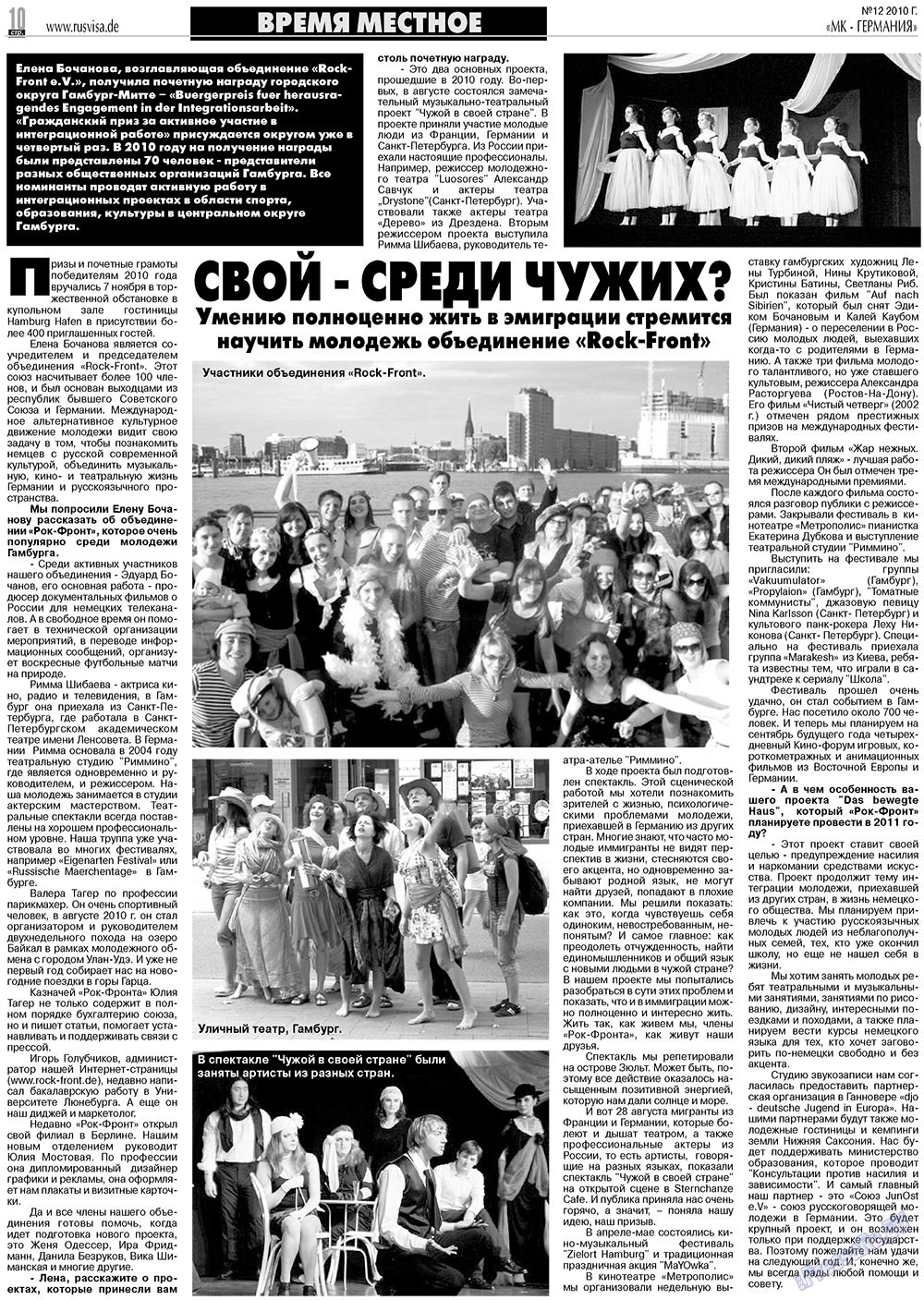 МК-Германия планета мнений, газета. 2010 №12 стр.10