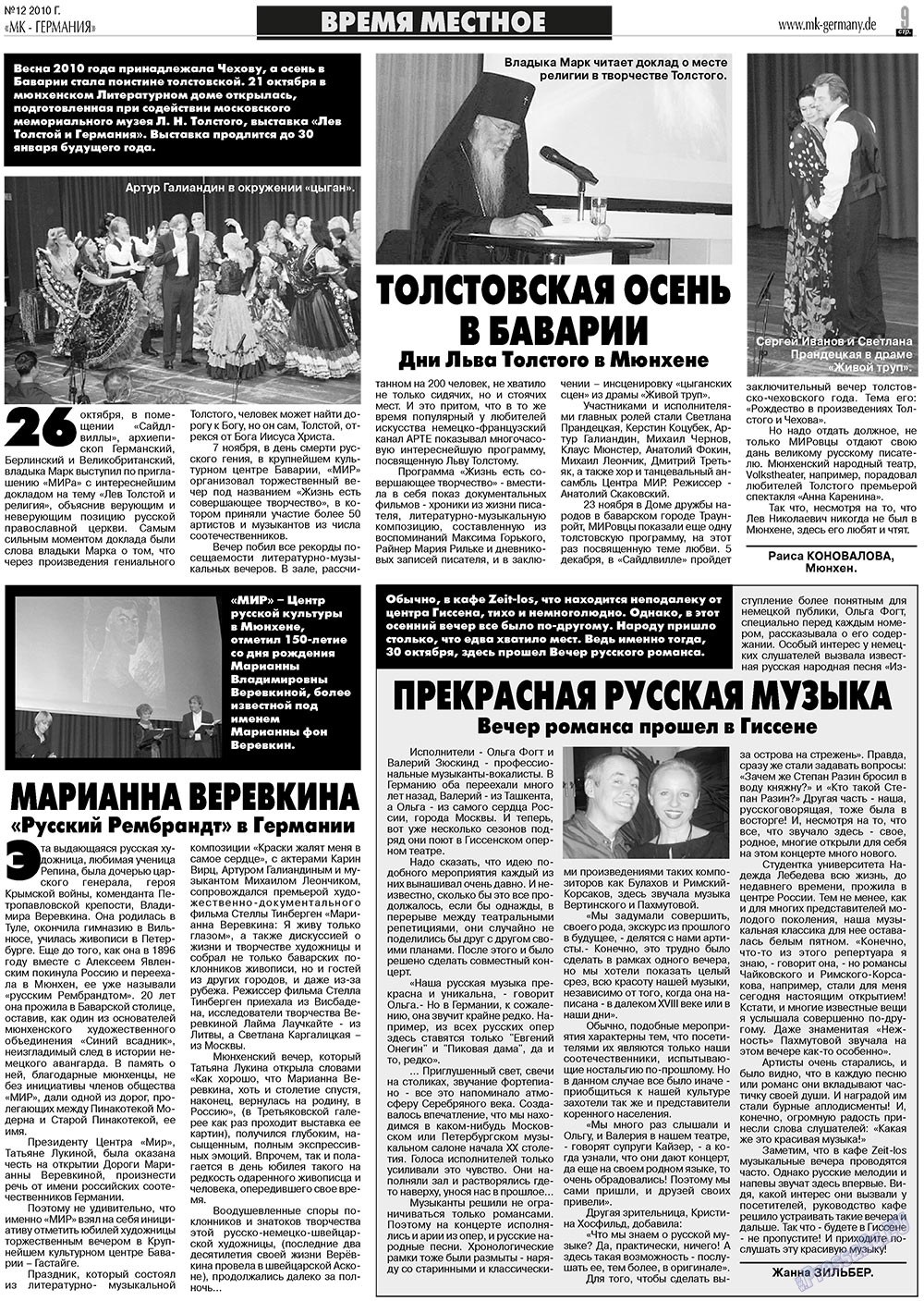 МК-Германия планета мнений, газета. 2010 №12 стр.9