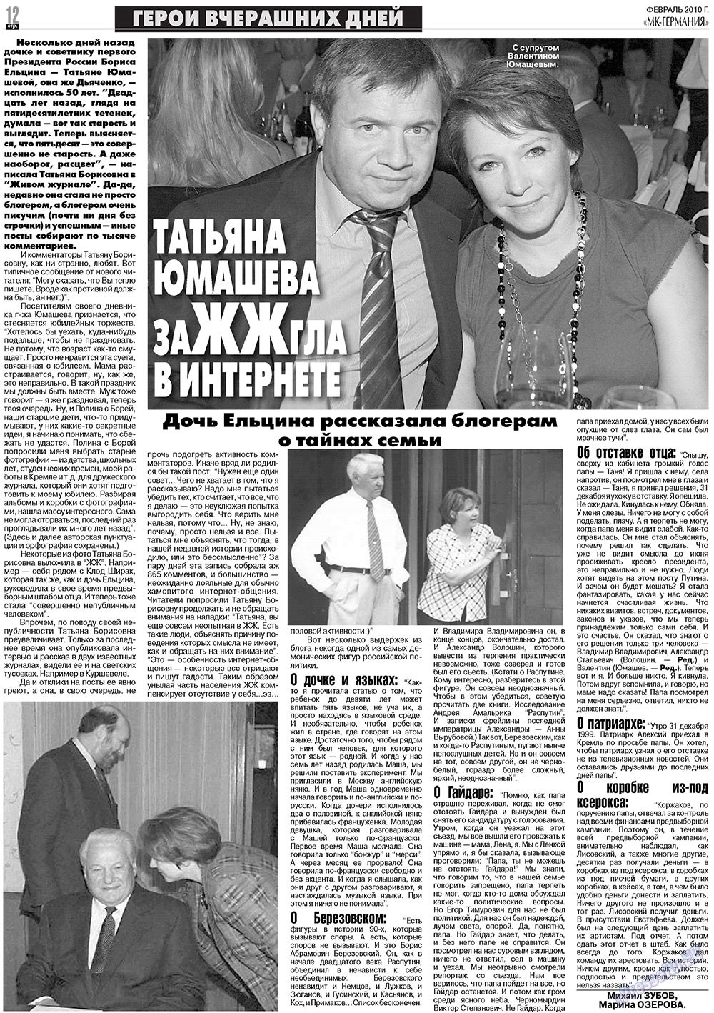 МК-Германия планета мнений, газета. 2010 №2 стр.12