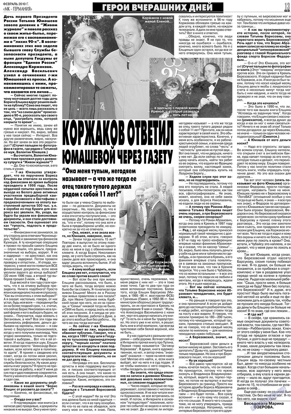 МК-Германия планета мнений, газета. 2010 №2 стр.13
