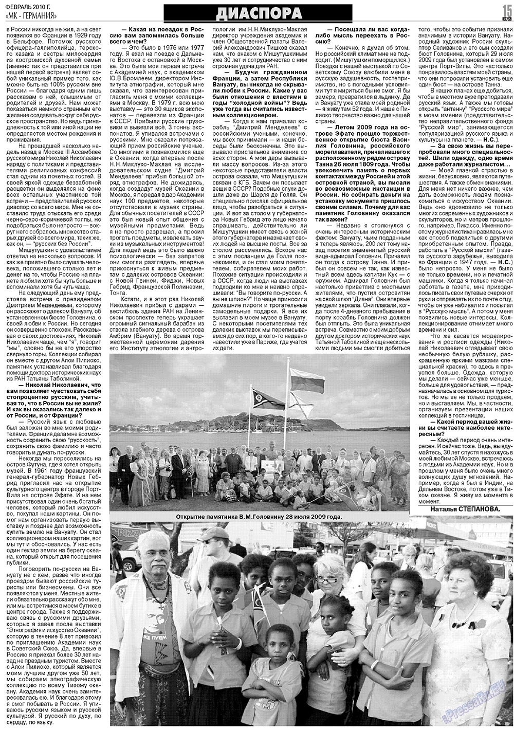 МК-Германия планета мнений, газета. 2010 №2 стр.15