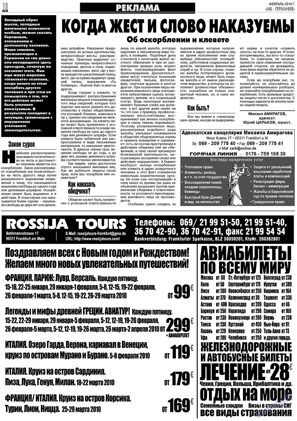 МК-Германия планета мнений, газета. 2010 №2 стр.18