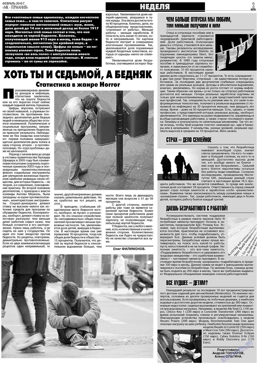 МК-Германия планета мнений, газета. 2010 №2 стр.3