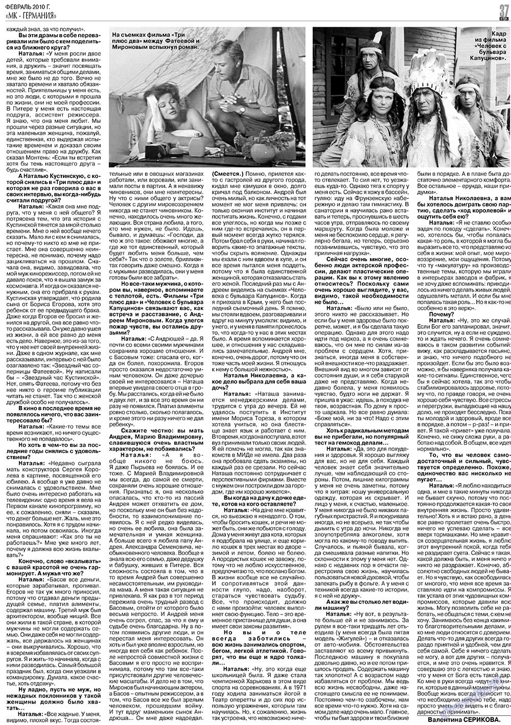 МК-Германия планета мнений, газета. 2010 №2 стр.37
