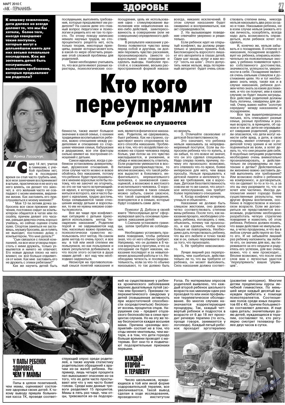 МК-Германия планета мнений, газета. 2010 №3 стр.27