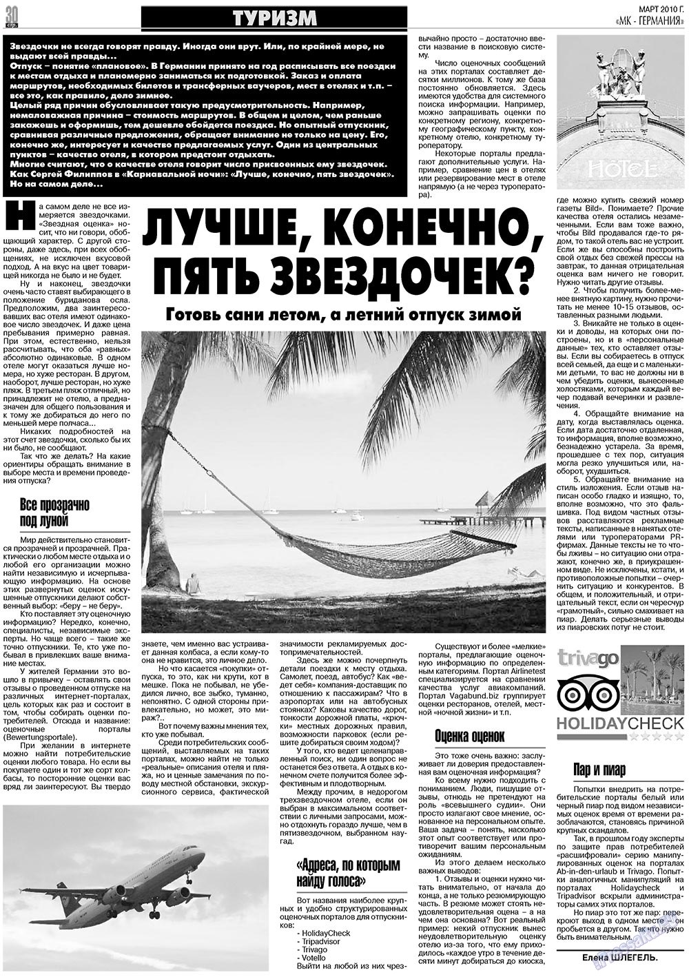 МК-Германия планета мнений, газета. 2010 №3 стр.30