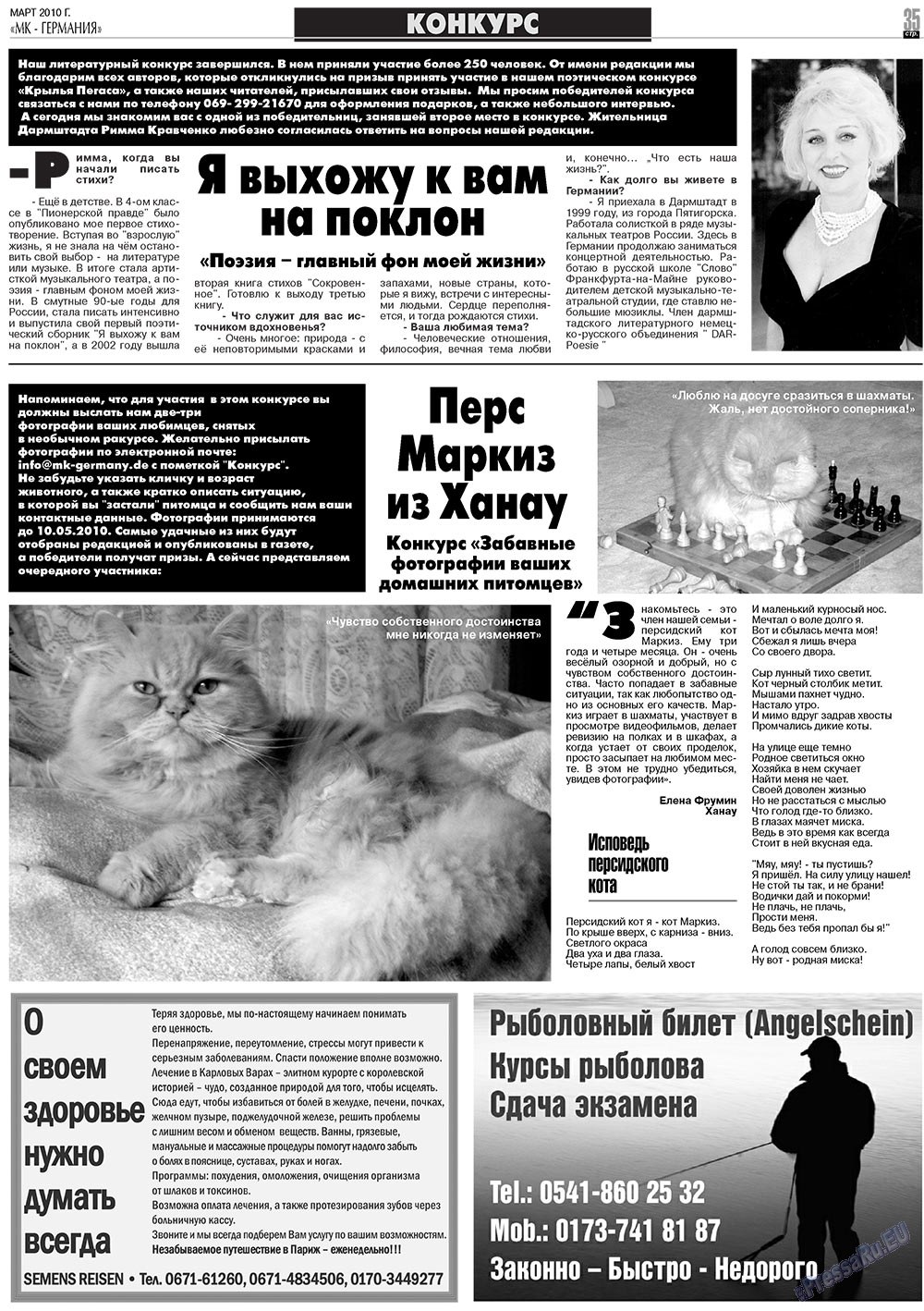 МК-Германия планета мнений (газета). 2010 год, номер 3, стр. 35