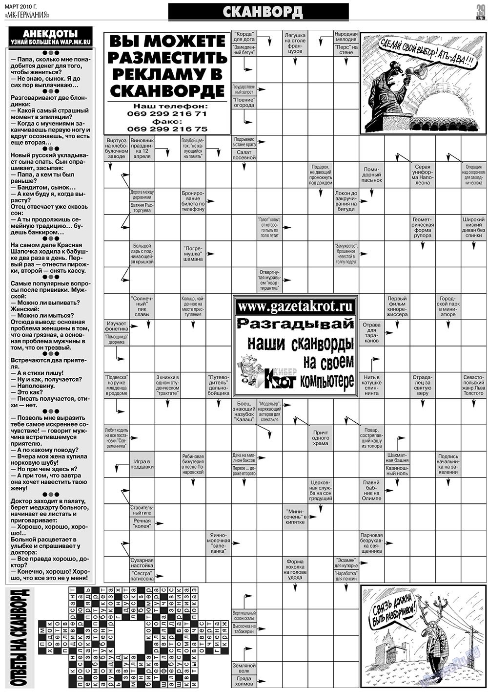 МК-Германия планета мнений, газета. 2010 №3 стр.39