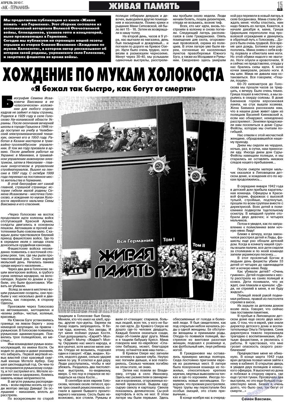 МК-Германия планета мнений, газета. 2010 №4 стр.15